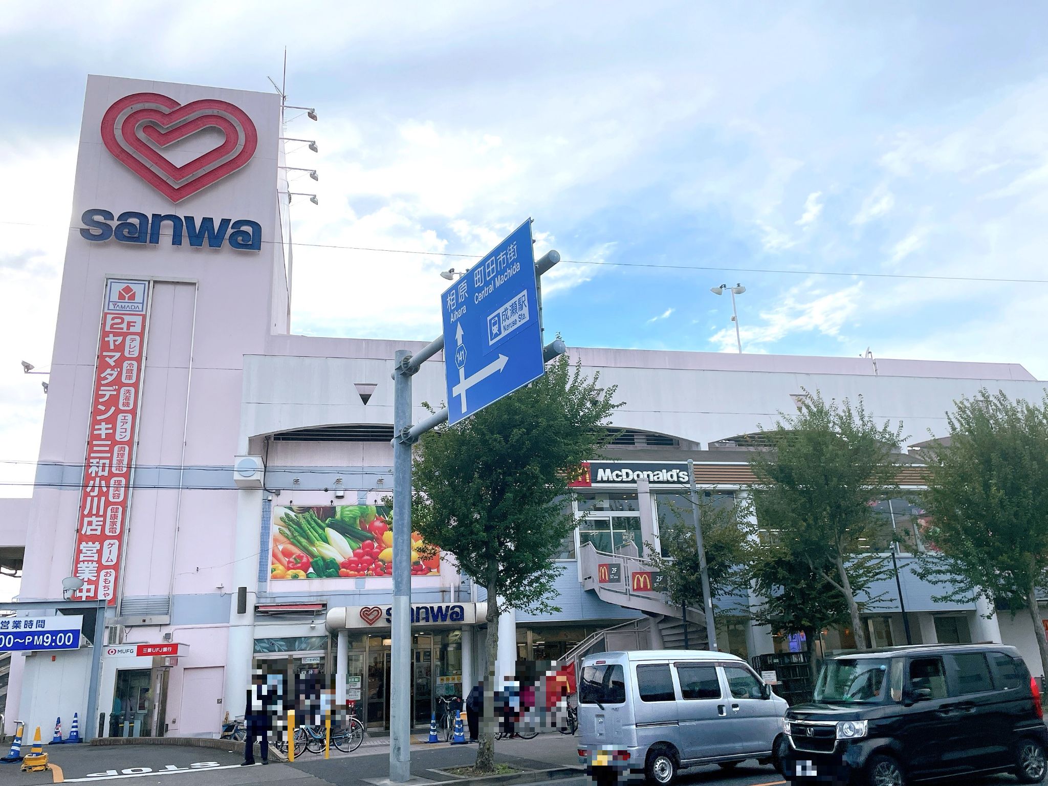三和小川店